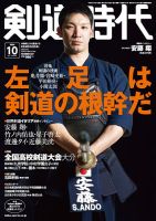 月刊剣道時代｜定期購読20%OFF - 雑誌のFujisan