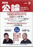 Monthly Koron (月刊公論) 2024年9月号 (発売日2024年08月22日) 表紙