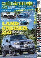月刊 自家用車 2024年10月号 表紙