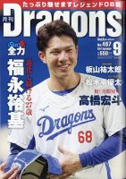 月刊 Dragons ドラゴンズ 2024年9月号 表紙
