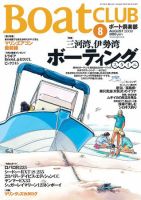 BoatCLUB（ボート倶楽部） 2009年8月号 (発売日2009年07月05日) 表紙