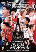 月刊バスケットボール 2024年10月号 (発売日2024年08月26日)