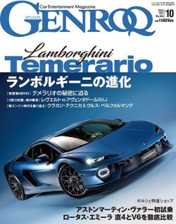 GENROQ（ゲンロク） 2024年10月号 (発売日2024年08月26日