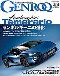 ゲンロク GENROQ 2018 GENROQ2024年9月号は7月26日発売！特集は「Multi