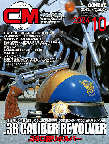 コンバットマガジン(COMBAT MAGAZINE)の最新号【2024年10月号 (発売日2024年08月27日)】|  雑誌/定期購読の予約はFujisan