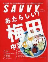 savvy 雑誌 バック コレクション ナンバー