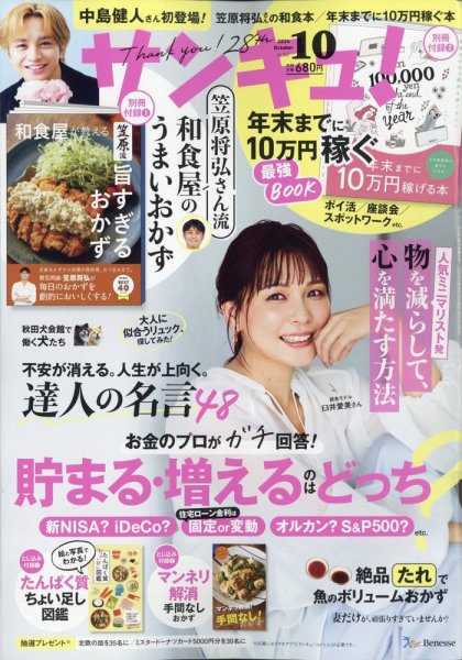 サンキュ！ 2024年10月号 (発売日2024年08月23日) 表紙