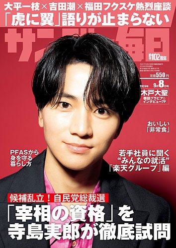 サンデー毎日 
昭和47年8月13日号 
藤子不二雄 
単行本未収録作品掲載 2424411_p.jpg