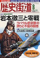 歴史街道 8月号 09年07月06日発売 雑誌 定期購読の予約はfujisan