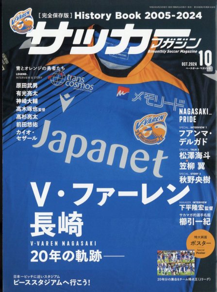サッカーマガジン 2024年10月号 (発売日2024年08月23日) 表紙