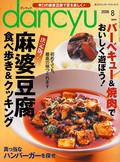 dancyu(ダンチュウ) 2009.8月号 (発売日2009年07月06日) 表紙