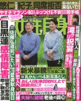 週刊女性自身 表紙