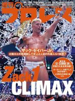 週刊プロレス 2024/09/4号 (発売日2024年08月21日) 表紙