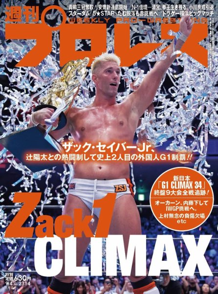 週刊プロレス 2024/09/4号 (発売日2024年08月21日) 表紙