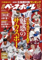 週刊ベースボールのバックナンバー | 雑誌/電子書籍/定期購読の予約はFujisan