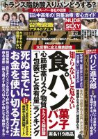 週刊ポスト 2024年9月13日号 表紙