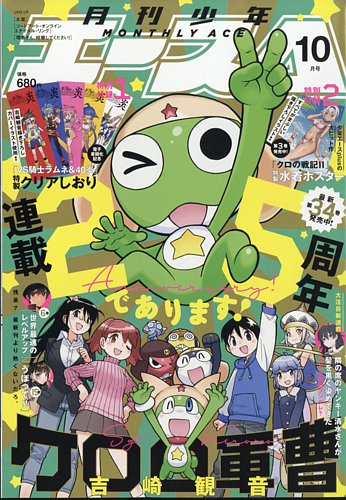 少年エースの最新号【2024年10月号 (発売日2024年08月26日)】| 雑誌/定期購読の予約はFujisan