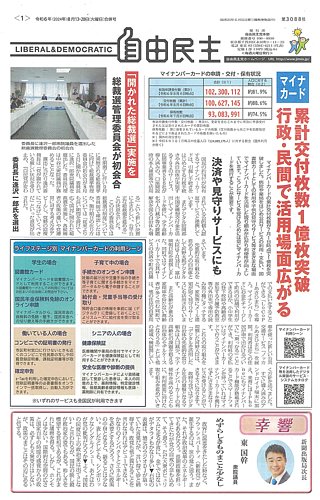 p*l様 V 1998 vol.1 自由国民社 自由民主 第3090号 (発売日2024年08月27日) | 雑誌/定期購読の予約は
