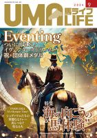 UMA LIFE（ウマライフ） 2024年9月号 表紙