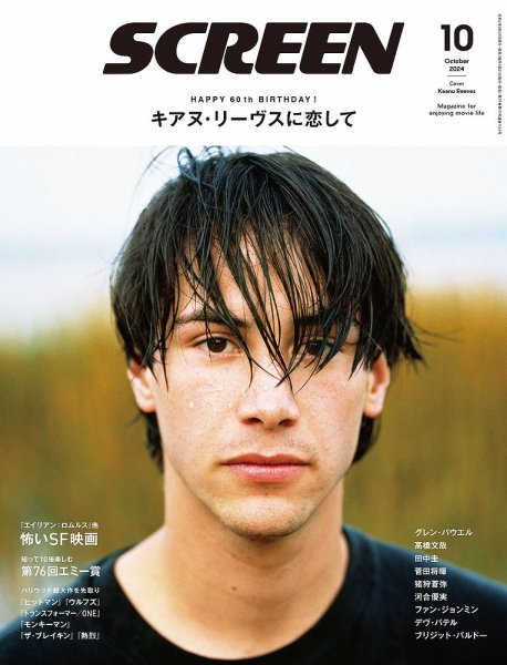 SCREEN（スクリーン） 2024年 10月号 (発売日2024年08月21日) 表紙