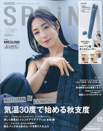 SPRiNG（スプリング） 2024年10月号 (発売日2024年08月22日) | 雑誌/電子書籍/定期購読の予約はFujisan