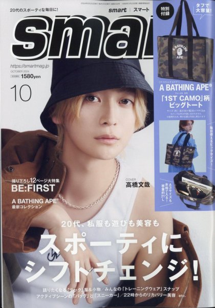 スマート　雑誌　当時物 smart（スマート） 2023年10月号 (発売日2023年08月24日) | 雑誌/定期