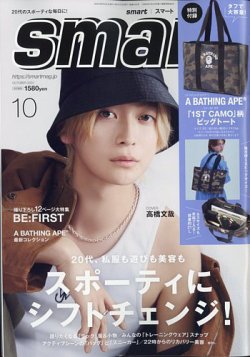 smart（スマート）｜定期購読 - 雑誌のFujisan