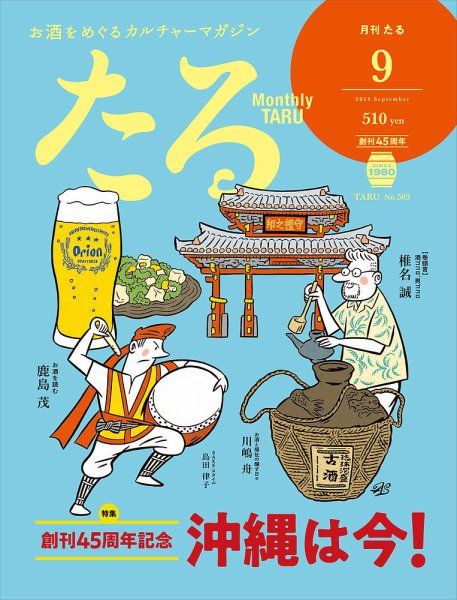 TARU（たる） No.503 (発売日2024年08月26日) 表紙