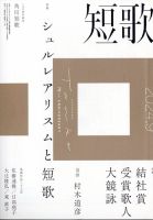 短歌 2024年9月号 表紙