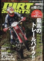 ダートスポーツ 2024年10月号 表紙