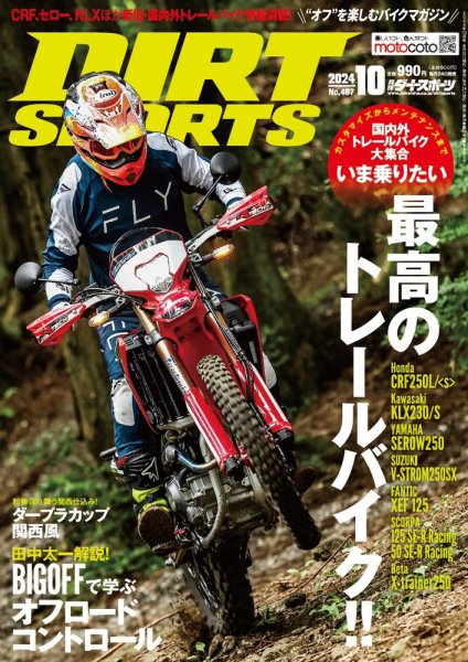 ダートスポーツ 2024年10月号 (発売日2024年08月22日) 表紙