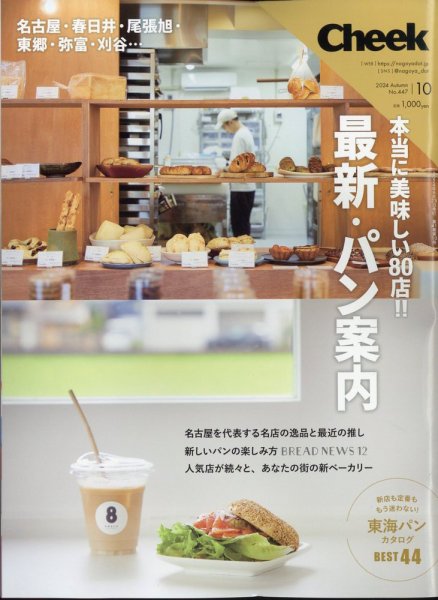 CHEEK（チーク） 2024年10月号 (発売日2024年08月22日) 表紙