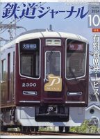 鉄道 セール 雑誌 ランキング