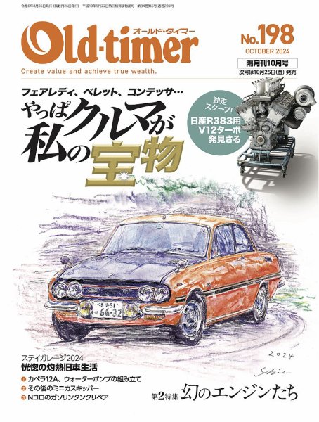 オールドタイマー（Old-timer) 2024年08月26日発売号 | 雑誌/電子書籍