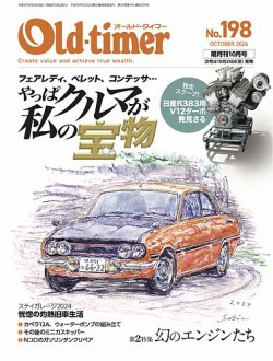 オールドタイマー（Old-timer)｜定期購読11%OFF