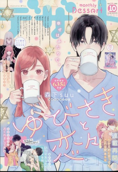 デザート 2024年10月号 (発売日2024年08月23日) 表紙