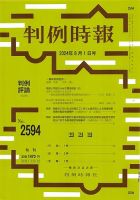 判例時報 2024年8月1日号 (発売日2024年08月01日) 表紙