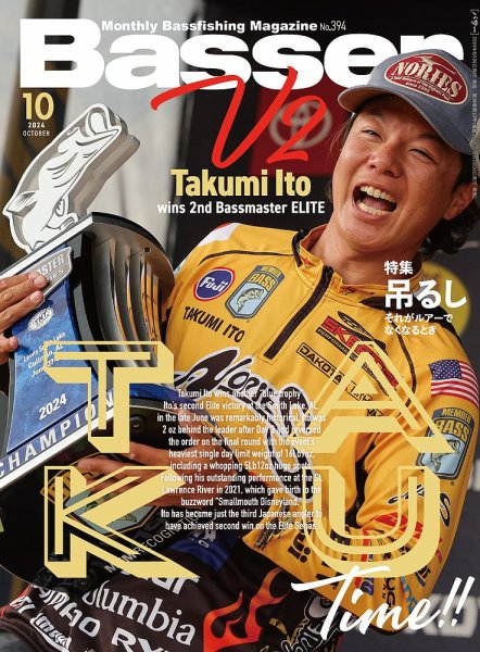 Basser（バサー） 2024年10月号 (発売日2024年08月26日) 表紙