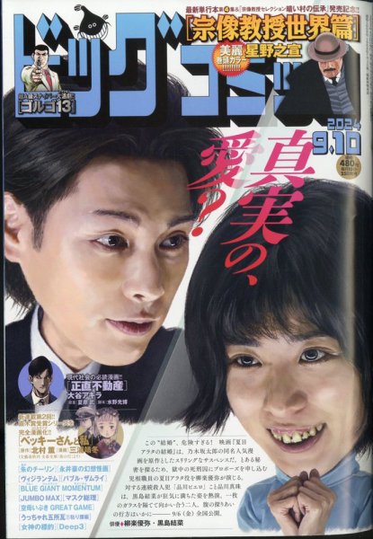ビッグコミック 2024年9/10号 (発売日2024年08月23日) 表紙
