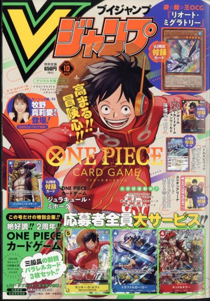 Vジャンプ 2024年8月号　ONE PIECE QUIZ BOOK+　付録つき Vジャンプ 2024年8月号 (発売日2024年06月21日) | 雑誌/定期購読の予約