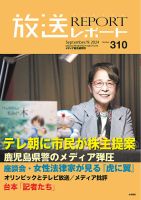 放送レポート 2024年9月号 (発売日2024年08月25日) 表紙