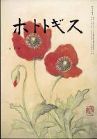 ホトトギス 2024年9月号 表紙