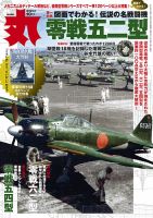 月刊丸のバックナンバー | 雑誌/電子書籍/定期購読の予約はFujisan