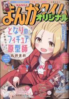まんがタイムオリジナル 2024年10月号 表紙