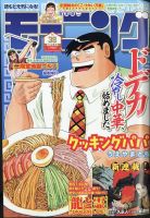 モーニング 2024年9/5号 表紙