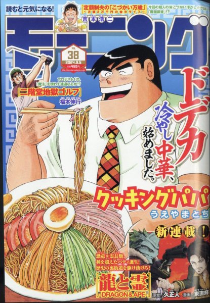 モーニング 2024年9/5号 (発売日2024年08月22日) 表紙