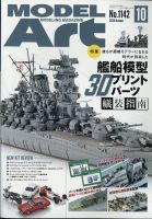 月刊モデルアート No.1142 表紙