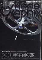 d177y14　月刊モデルグラフィックス　2004年1月号ー2004年10月号 d177y14 月刊モデルグラフィックス 2004年1月号ー2004年10月号
