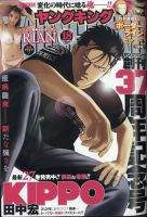 ヤングキング 2024年9/16号 (発売日2024年08月26日) 表紙