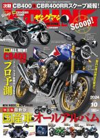ヤングマシン電子版 2024年10月号 表紙